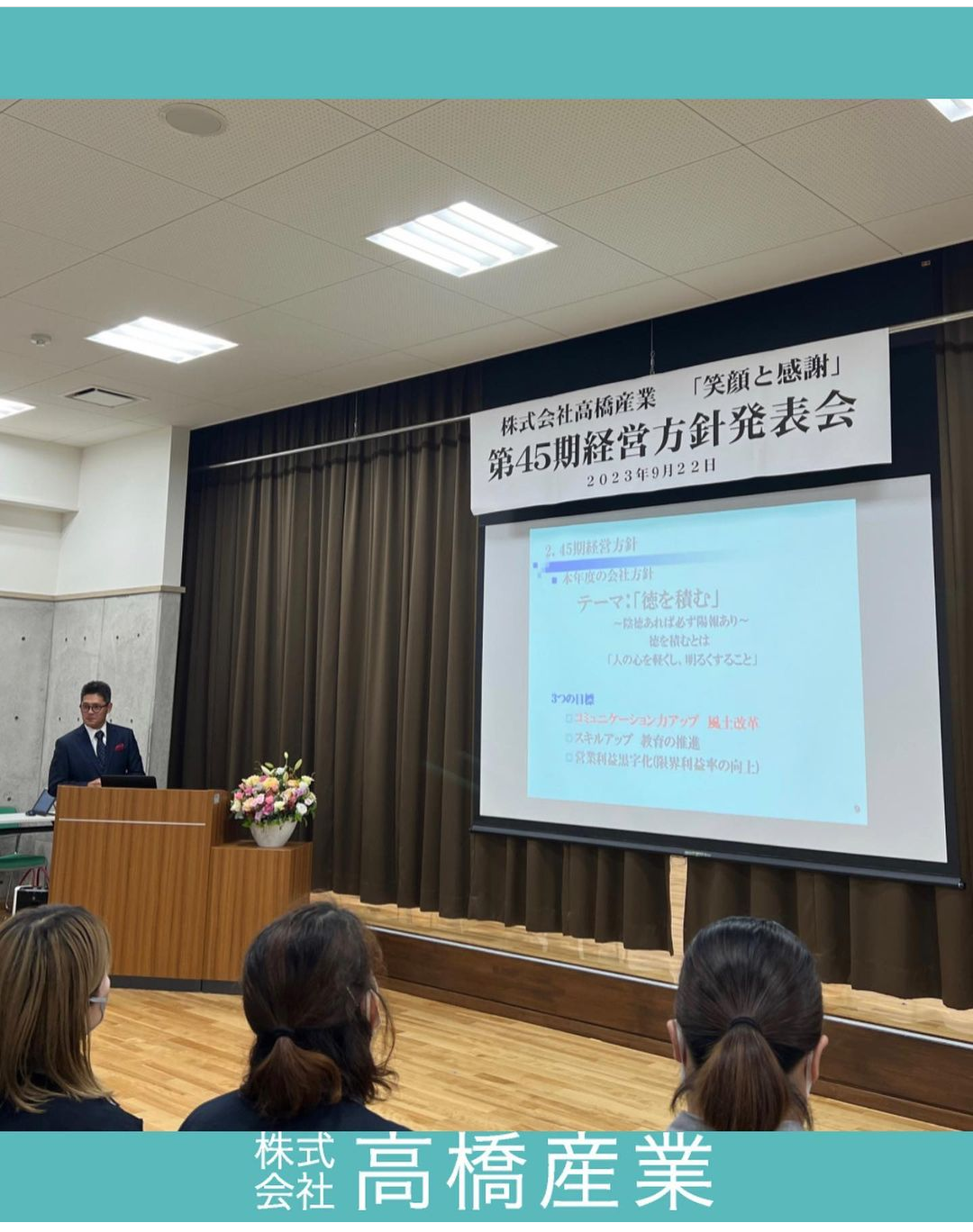 経営方針発表会